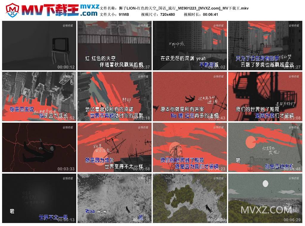 狮子LION-红色的天空_国语_流行_ME901223